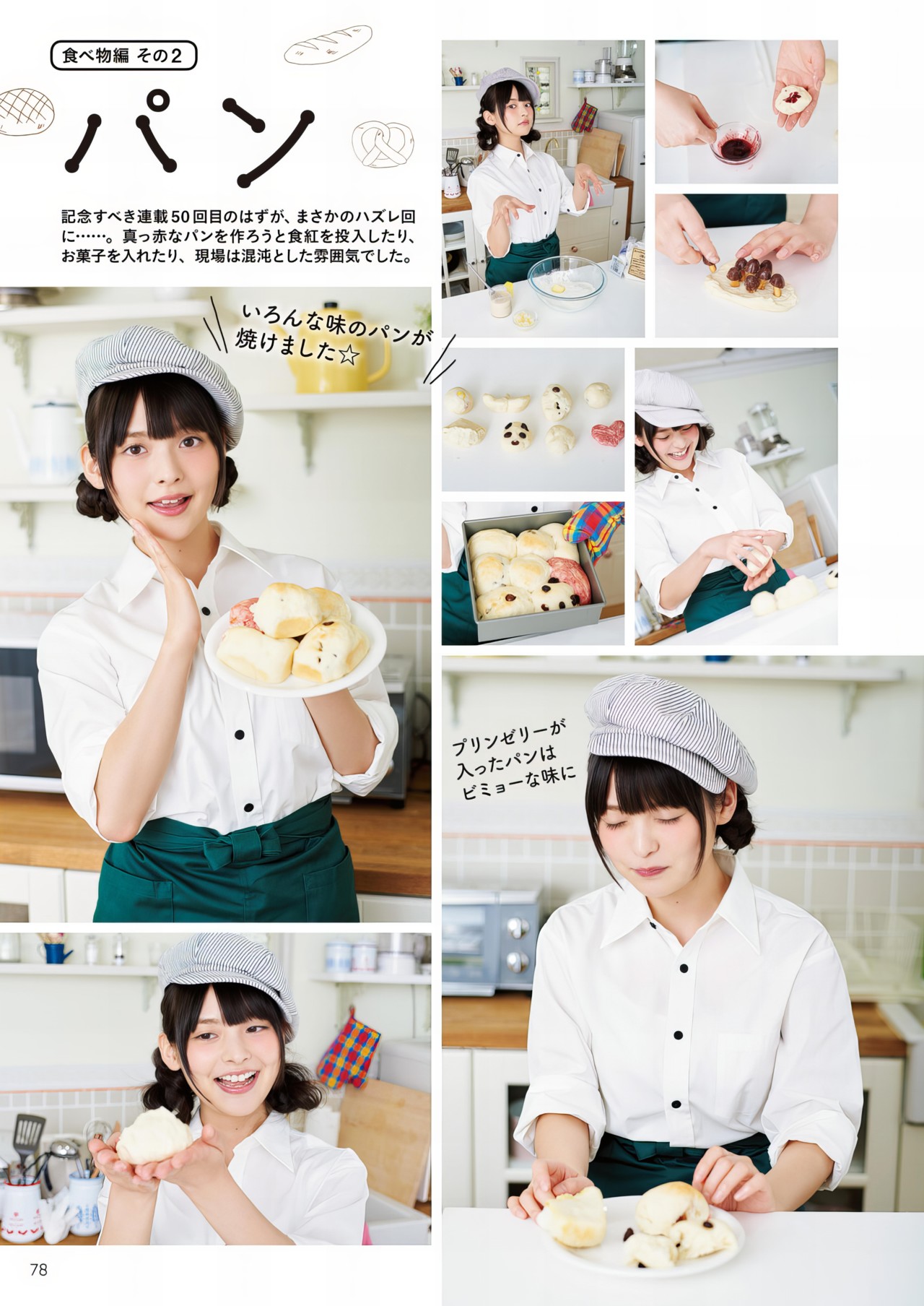 Sumire Uesaka 上坂すみれ, 写真集 「すみぺのフラッシュバック　マイライフ」 Set.02